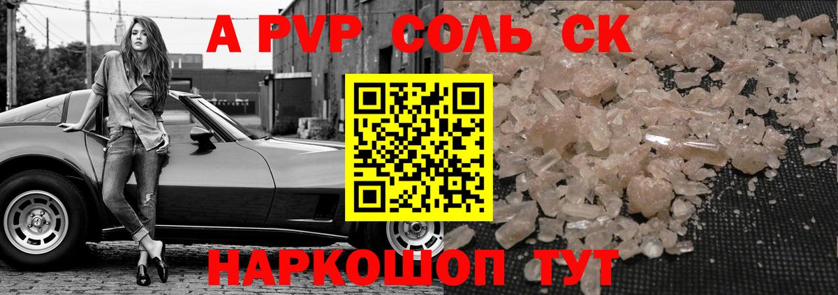 A PVP VHQ  A-PVP СК  купить закладку  А ПВП Crystall  Городец  Вход с VPN 