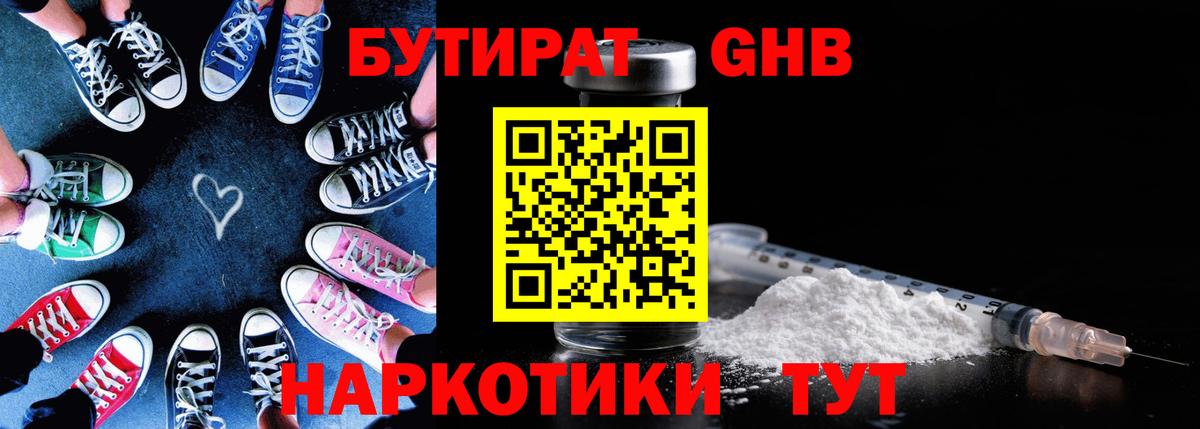 БУТИРАТ жидкий экстази  Вход с VPN  Бутират  Городец 
