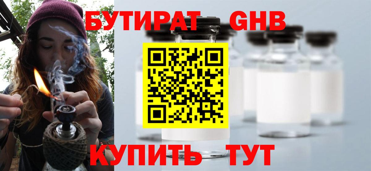 Бутират бутик Городец