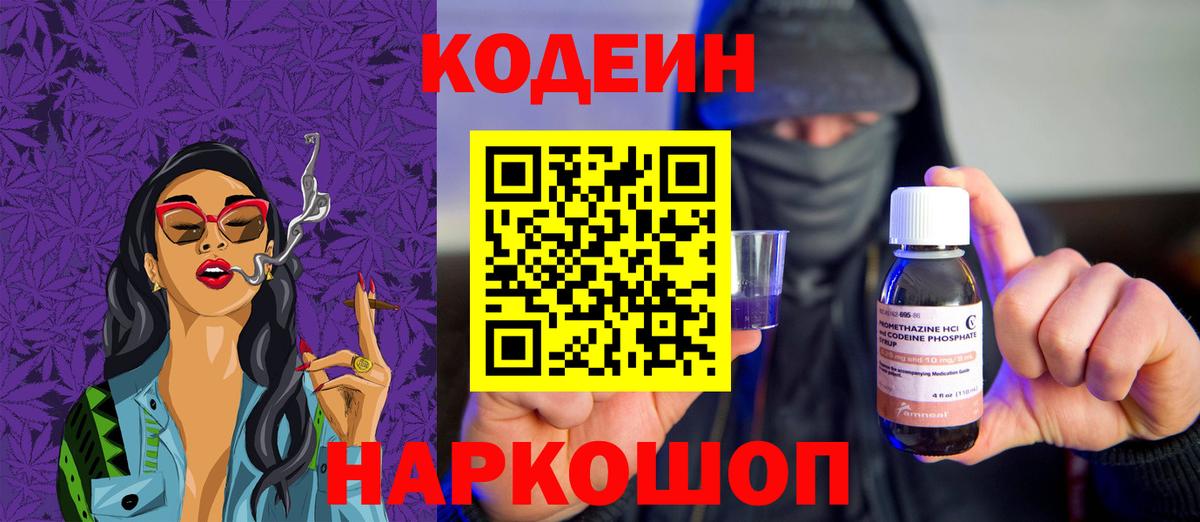 Городец  Кодеин напиток Lean (лин)  Codein напиток Lean (лин)  Вход с VPN 