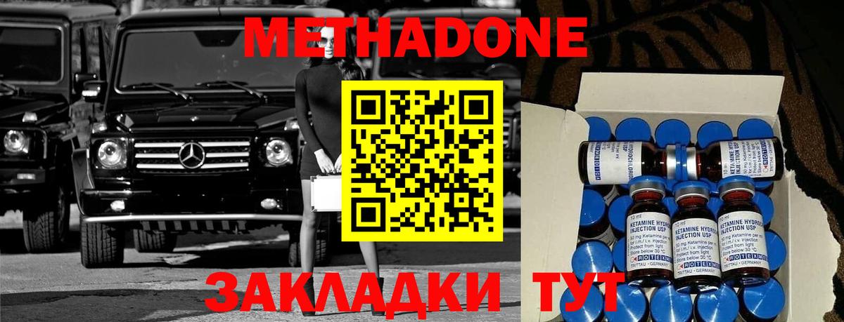 МЕТАДОН methadone Городец